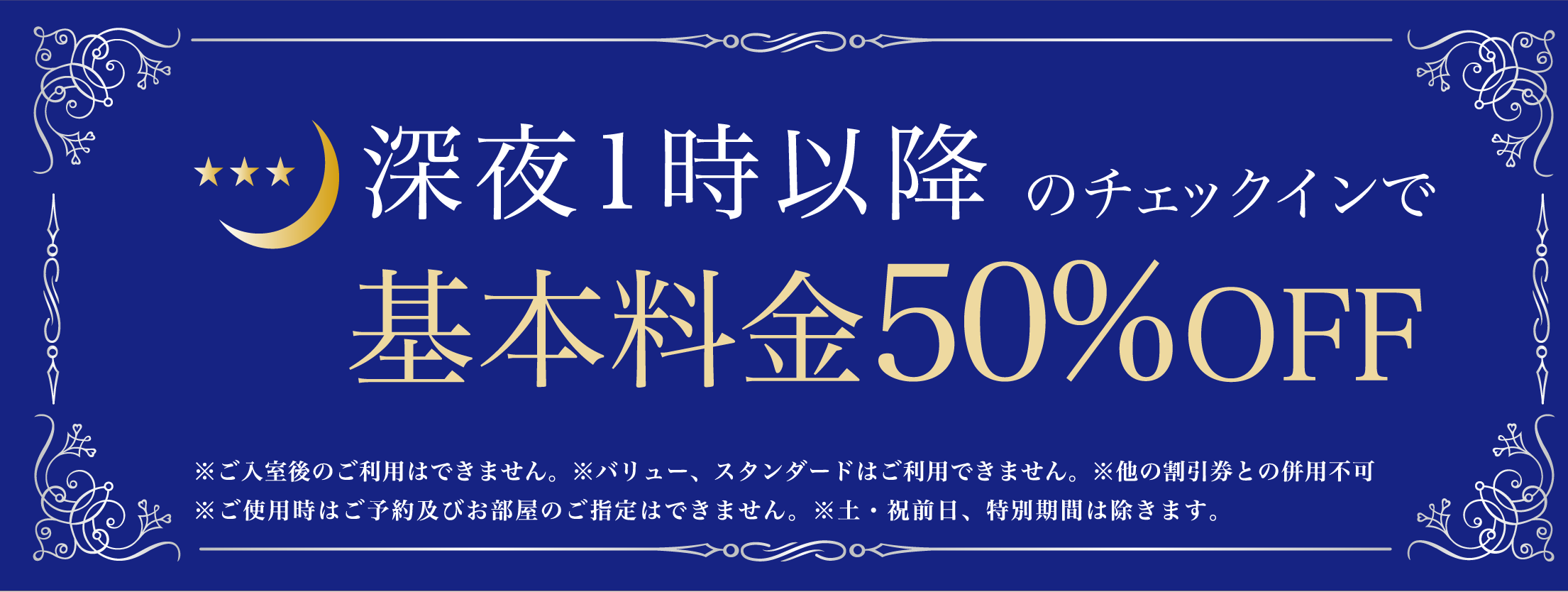 WEB限定クーポン